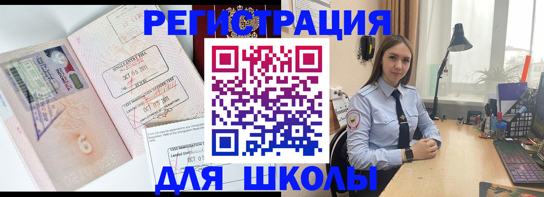 прописка для школы в Тынде